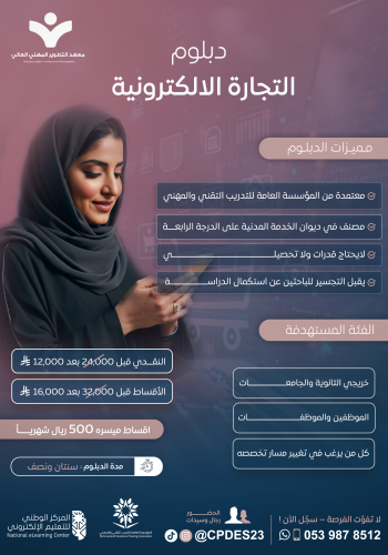 دبلوم التجارة الالكترونية