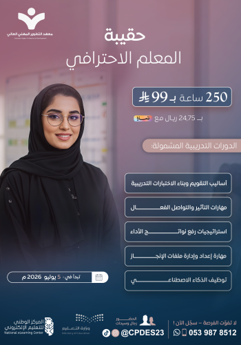 حقيبة المعلم الأحترافي