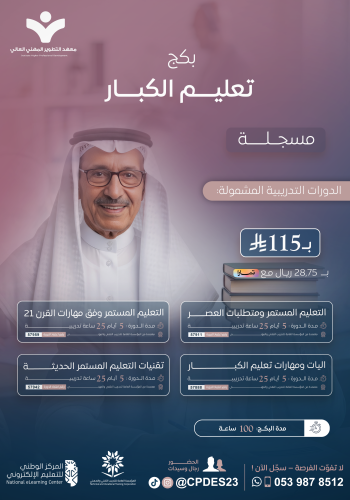 بكج تعليم الكبار