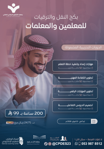 بكج النقل والترقيات للمعلمين والمعلمات