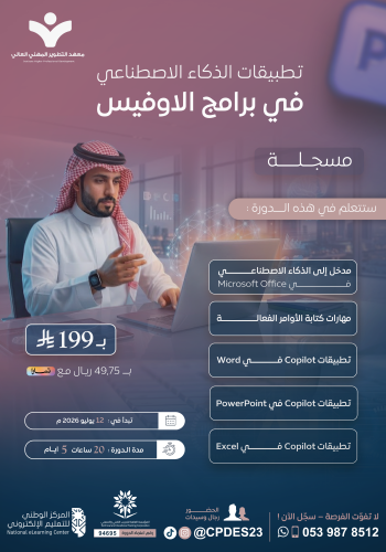 تطبيقات الذكاء الاصطناعي في برامج Microsoft Office