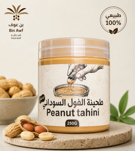 طحينة الفول السوداني