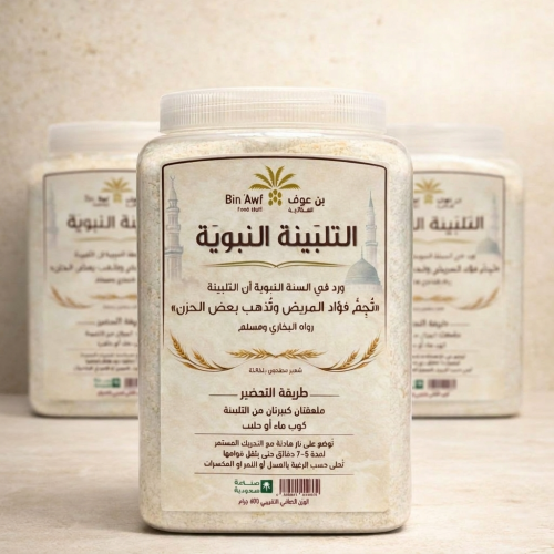 التلبينة النبوية