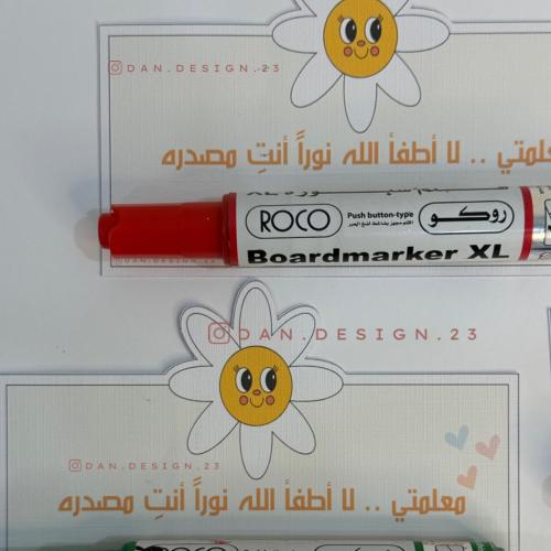 توزيعات يوم المعلم - ١