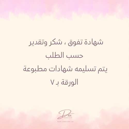 شهادة - مع طباعة