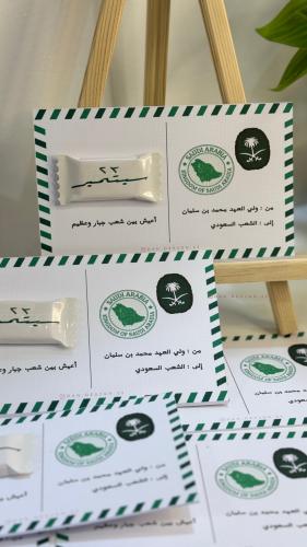 ظرف اليوم الوطني