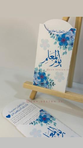 كرت أذكار بثيم يوم المعلم - نوع ٢
