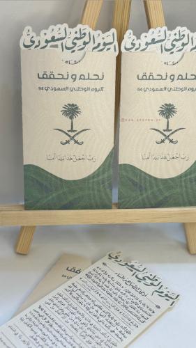 كرت أذكار بثيم اليوم الوطني - نوع ٢