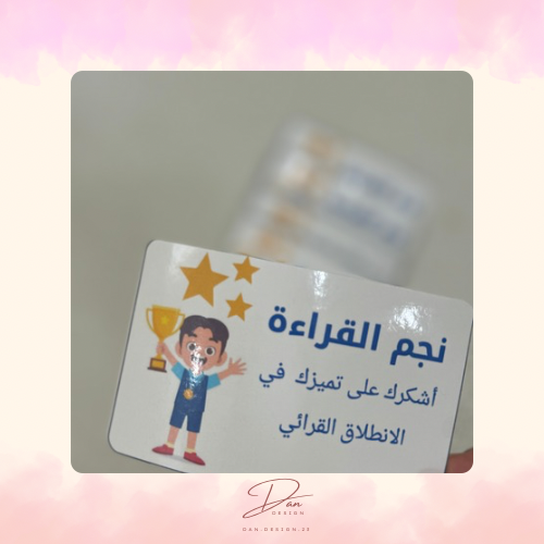 ملصقات تشجيعية للطلاب - نوع ٢