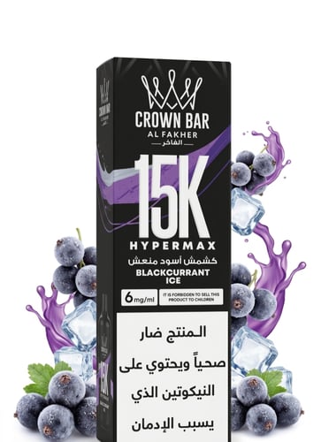 سحبة الفاخر كراون بار 15000 سحبة – AL FAKHER CROWN...