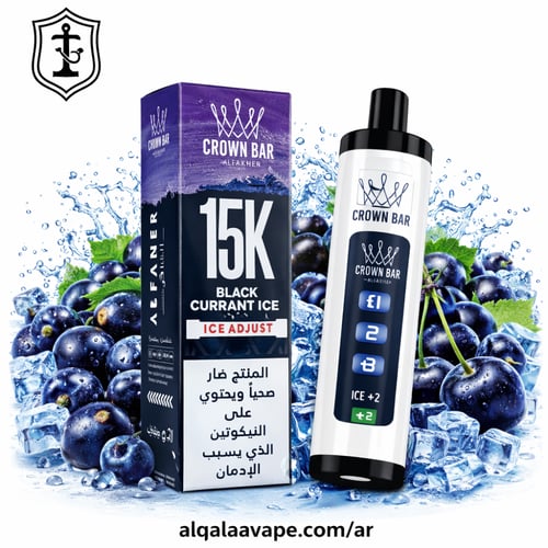 سحبة الفاخر كراون بار 15000 سحبة نيكوتين 5mg مع ال...