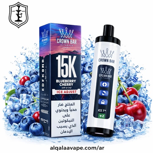 سحبة الفاخر كراون بار 15000 سحبة نيكوتين 5mg مع ال...