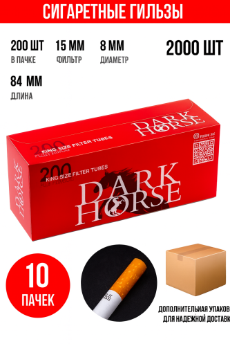 أنابيب سجائر دارك هورس 200 حبة – DARK HORSE King S...