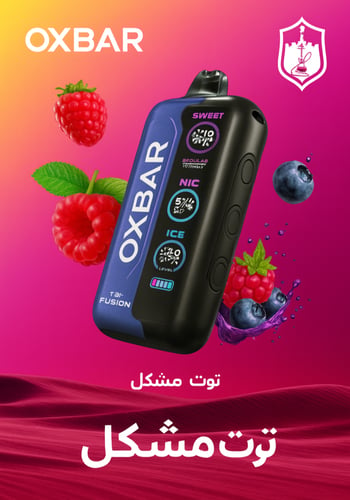 جهاز أوكس بار تراي فيوجن 40000 سحبة - OXBAR TRI-FU...