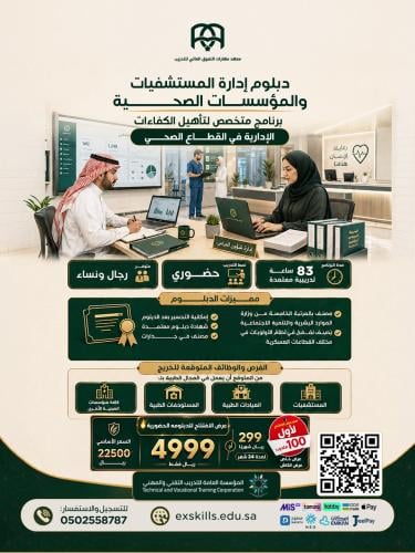 دبلوم إدارة المستشفيات والمؤسسات الصحية (عرض أول 1...