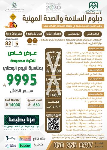 سداد تابي - تمارا (بسعر الكاش) دبلوم السلامة والصح...