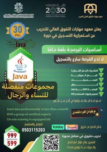 أساسيات البرمجة بلغة جافا