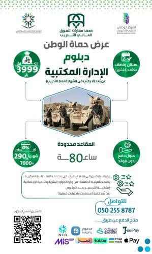 دبلوم الإدارة المكتبية (عرض حُمـاة الـوطـن) "عرض خ...