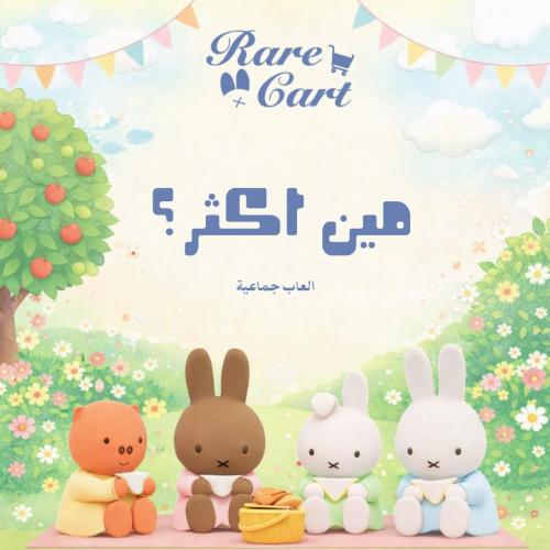 لعبة جماعية