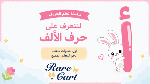 حرف الألف