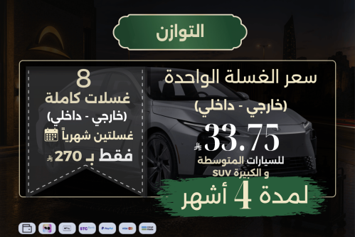 التوازن لـ 4 أشهر - للسيارات المتوسطة و الكبيرة SU...