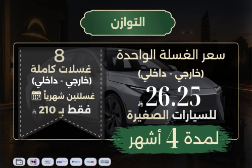 التوازن لـ 4 أِشهر - للسيارات الصغيرة