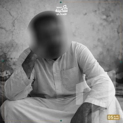 حالة إنسانية رقم 05
