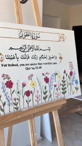 لوحة {وَاصْبِرْ لِحُكم رَبِّكَ فَإِنَّكَ بِأَعْيُنَا}
