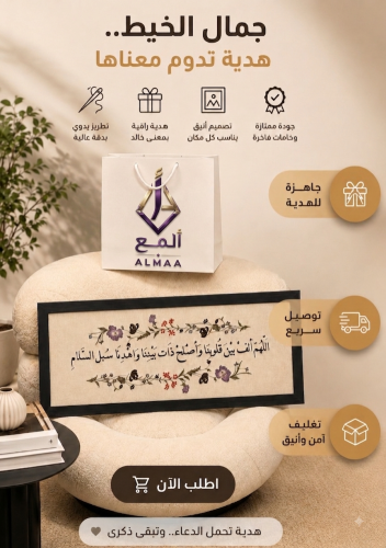 لوحة اللهم الف بين قلوبنا تطريز