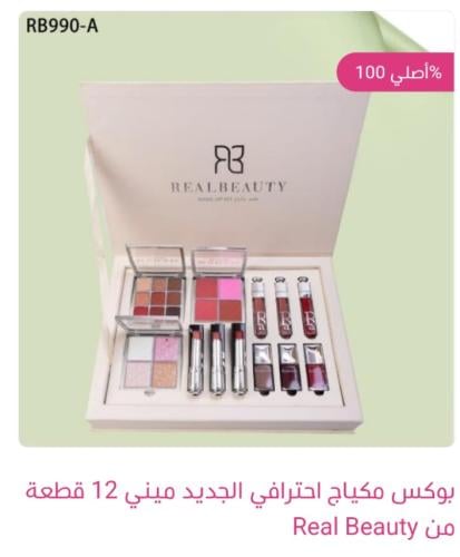 طقم مكياج بيج الشكل الجديد ريل بيوتي بديل ديور RB9...