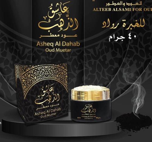 بخور عاشق الذهب عود معطر