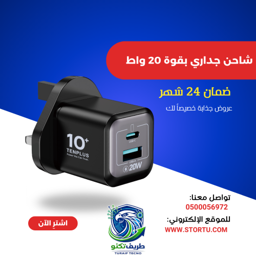 شاحن جداري TenPlus بقوة 20 واط – شحن سريع بتقنية P...