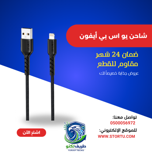 كيبل شحن لايتننغ قماش مزدوج مقاوم للقطع (3 أمبير)...