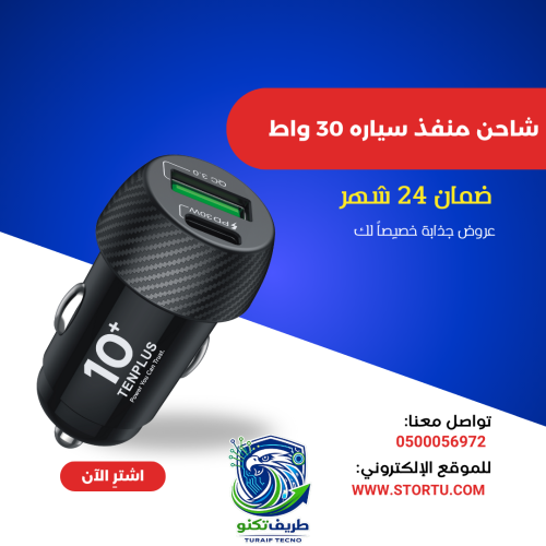 شاحن منفذ سياره 30 واط منفذ USB وتايب سي TENPLUS