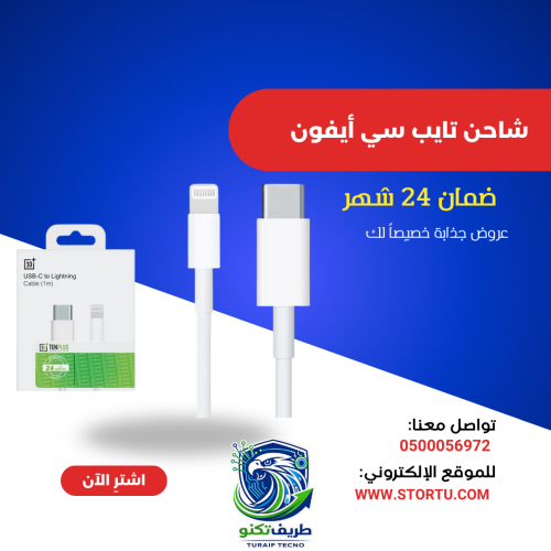 كيبل شحن USB-C إلى Lightning (طول 1 متر)