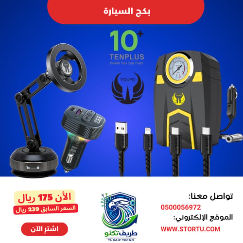 بكج السيارة من 5 منتجات