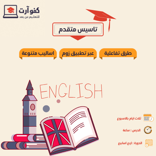 تاسيس متقدم