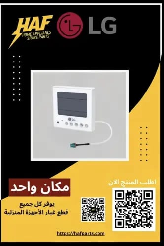 جهاز تحكم لمكيف ال جي ( ترموستات ) REMOTE CONTROLL...