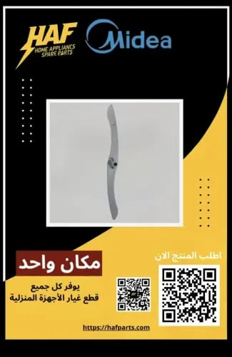 الرشاش السفلي لغسالة صحون ميديا - LOWER SPRAYER -...
