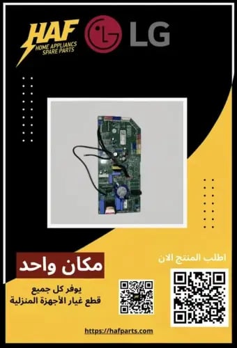 لوحة إلكترونية ( وحدة داخلية) مكيف ال جي - PCB MAI...