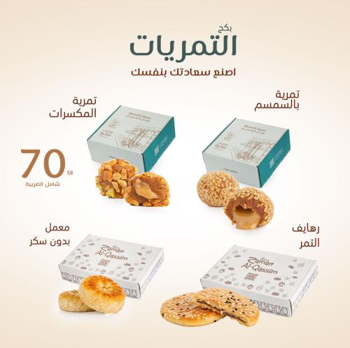 بكج التمريات