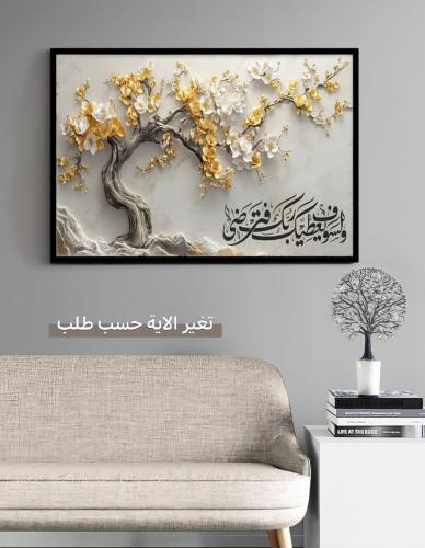 لوحة فنية جدارية ثلاثية الأبعاد بتصميم شجرة مزهرة...