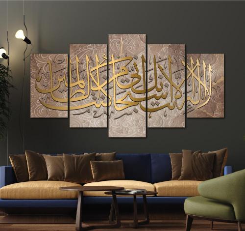 لوحة جدارية تحمل عبارة ""لا إله إلا أنت سبحانك إني...