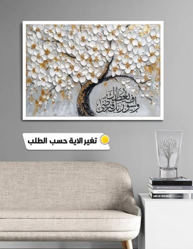 لوحة فنية جدارية ثلاثية الأبعاد بتصميم شجرة مزهرة...