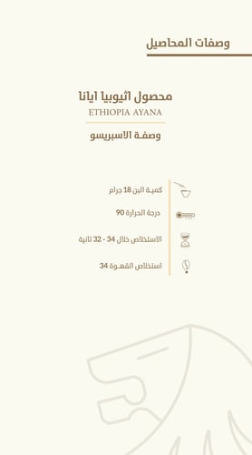 قهوة اثيوبيا ايانا 1000 جرام