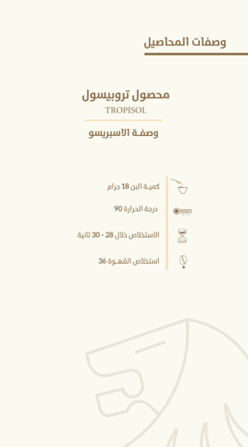 قهوة تروبيسول كولومبيا