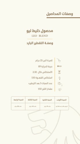 قهوة خليط ليو