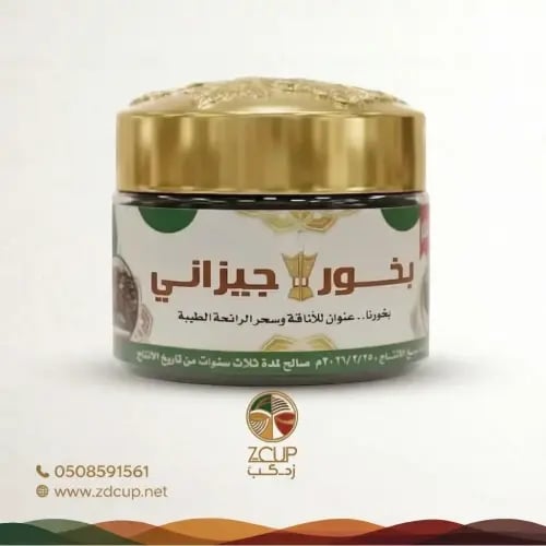 بخور جيزاني فاخر 250 جرام