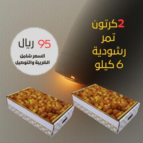 عرض تمر رشودية 6 كيلو من زد كب