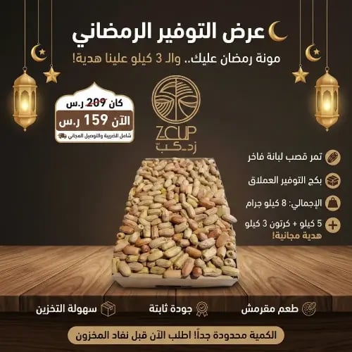 عرض تمر قصب لبانه بالوزن 5 كيلو + 3 كيلو مجانا